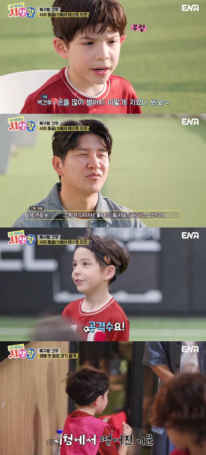 사진=ENA 내 아이의 사생활