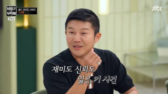 /사진= JTBC 예능 프로그램 '냉장고를 부탁해 since 2014' 방송화면