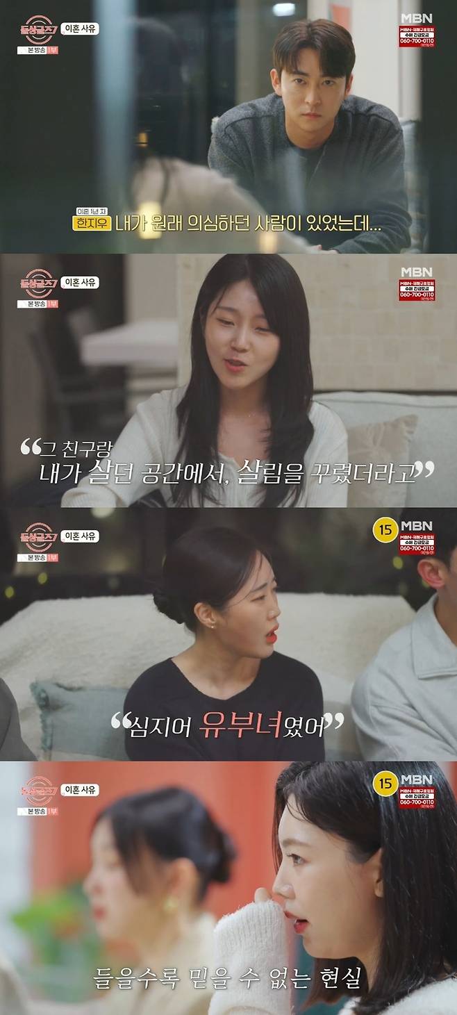 ‘돌싱글즈7’ . 사진| MBN