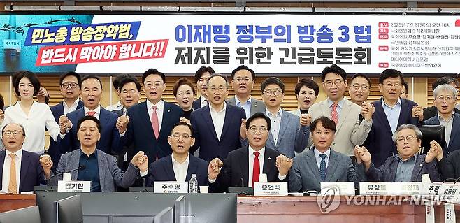 '방송3법' 저지를 위한 긴급토론회 (서울=연합뉴스) 김주성 기자 = 국민의힘 송언석 비상대책위원장 겸 원내대표가 21일 서울 여의도 국회 의원회관에서 열린 '이재명 정부의 방송 3법 저지를 위한 긴급토론회'에서 참석자들과 기념촬영 하고 있다. 2025.7.21 utzza@yna.co.kr