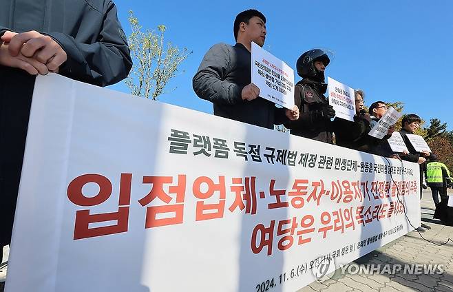 '여당은 우리의 목소리를 들어라!' (서울=연합뉴스) 이정훈 기자 = 온라인플랫폼법제정촉구100일긴급공동행동 관계자들이 6일 오전 국회 앞에서 국민의힘 한동훈 대표에게 플랫폼 독점 규제법 제정 관련 면담을 촉구하는 기자회견을 하고 있다. 2024.11.6 uwg806@yna.co.kr