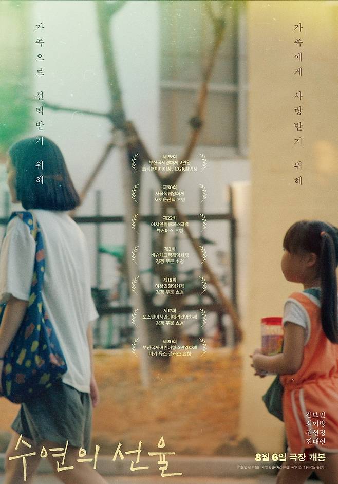 영화 '수연의 선율' 포스터 [싸이더스 제공. 재판매 및 DB 금지]