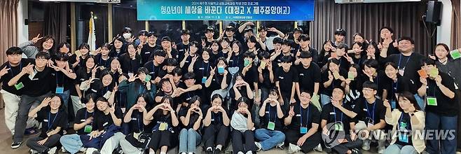 대정고-중앙여고 공동 토론 교육 참여자 단체사진 대정고-제주중앙여고 '청소년이 세상을 바꾼다' 공동교육과정 기념사진 [대정고 제공]