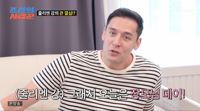 사진=TV조선 '조선의 사랑꾼'