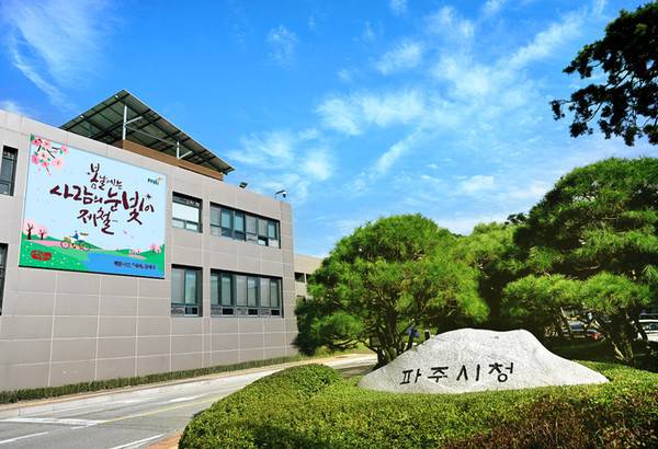 파주시청 전경 [사진=파주시 제공]
