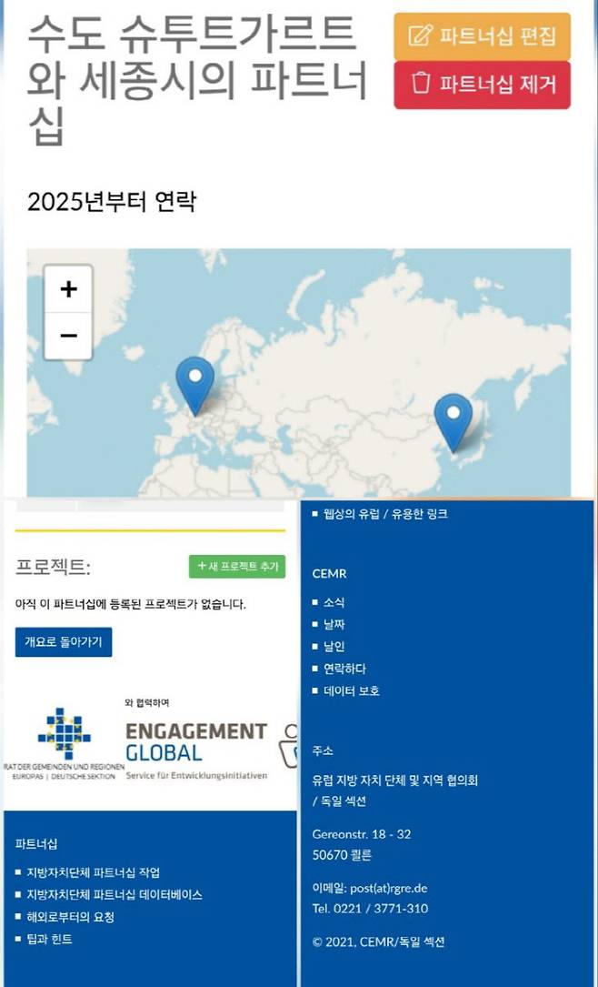 유럽 지자체 및 지역 협의회 소속 독일 지부 사이트에 올라온 협약 소식. 사진=슈투트가르트시 제공.