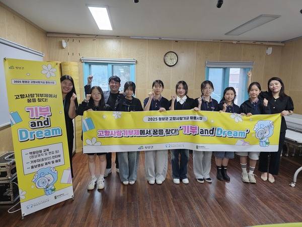 청양군청소년문화의집은 6월부터 10월까지 고향사랑기부금을 활용한 청소년 진로 탐색 프로그램 '기부 and Dream'을 운영하고 있다.