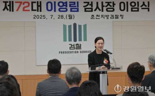 춘천지방검찰청 제72대 이영림 검사장 이임식이 28일 춘천지검 대회의실에서 열려 이 검사장이 이임사를 하고 있다. 박승선기자