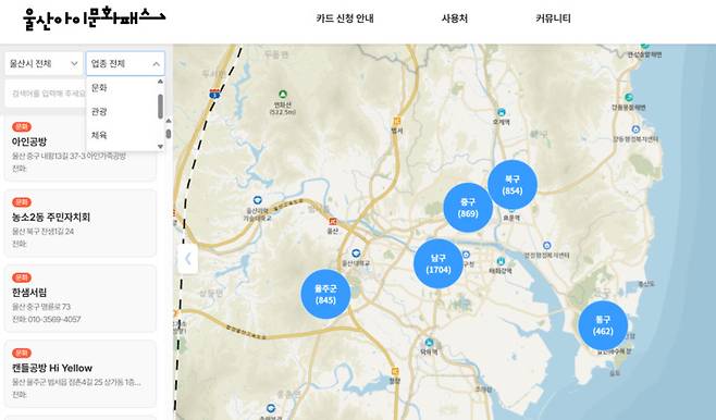울산아이문화패스 홈페이지에서 울산 지역 내 사용처를 확인할 수 있다.