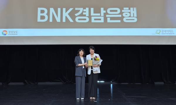 김경옥(오른쪽) BNK경남은행 상무가 경남도 복지여성국 보육정책과 양정현 과장으로부터 경남도지사상을 수상한 후 기념촬영을 하고 있다. / BNK경남은행
