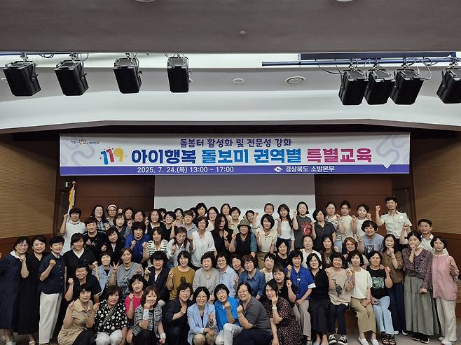 경북소방본부가 개최한 ‘119아이행복 돌봄 권역별 특별 교육 참가자들이 교육 후 기념사진을 찍고 있다./경북소방본부 제공