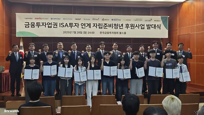 금융투자협회와 11개 증권사가 28일 오후 2시 서울 여의도에서 'ISA 연계 자립준비 청년 후원사업' 발대식을 열고 있다./사진=송재민 Makmin@