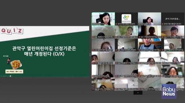 '2025년 열린어린이집 세부 선정기준 지표교육'. ⓒ관악구육아종합지원센터