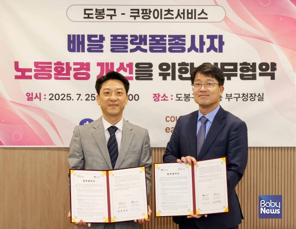 강동진 쿠팡이츠서비스 상무(왼쪽)와 백운석 도봉구 부구청장(오른쪽)이 배달파트너 안전지원 업무협약을 기념하고 있다.&nbsp;ⓒ쿠팡이츠서비스