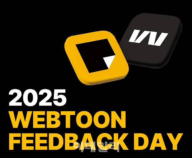 2025 웹툰 피드백데이(사진=카카오엔터테인먼트)