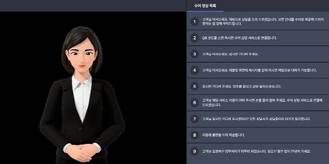 전자창구 시스템에 3D 수어 아바타 적용 청각장애 고객 위한 포용금융 실현