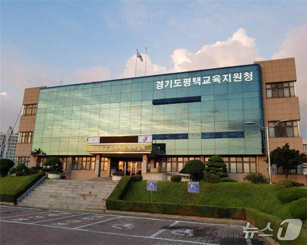 평택교육지원청 뉴스1 자료사진