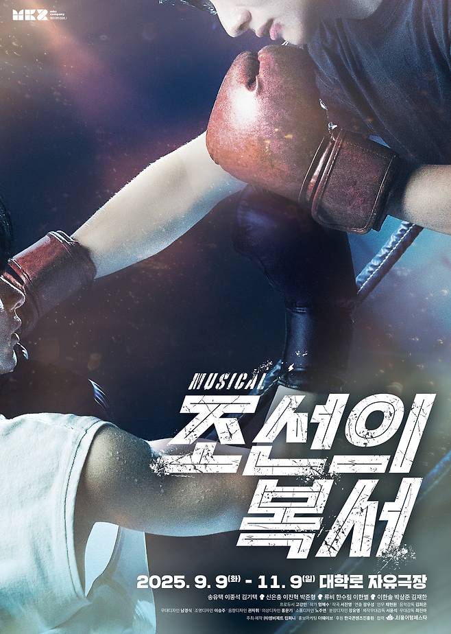 '조선의 복서' 포스터(엠비제트컴퍼니 제공)