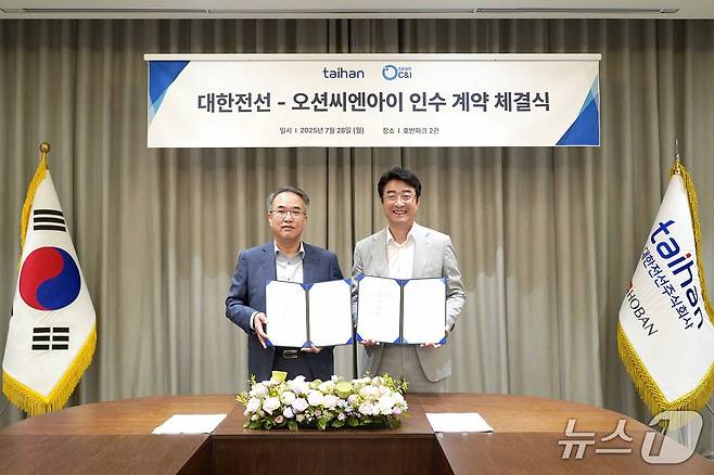 대한전선-오션씨엔아이 인수 계약 체결식에 참석한 송종민 대한전선 부회장(왼쪽)과 윤종문 오션씨엔아이 대표(대한전선 제공). ⓒ 뉴스1