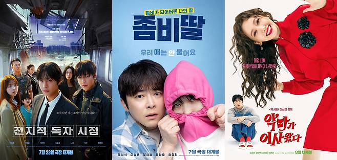 '전지적 독자 시점' '좀비딸' '악마가 이사왔다' 포스터