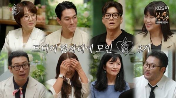 KBS 2TV '오래된 만남 추구' 캡처