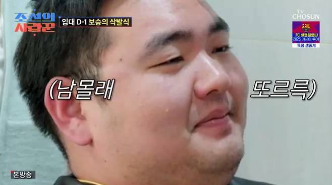 TV조선 '조선의 사랑꾼' 캡처
