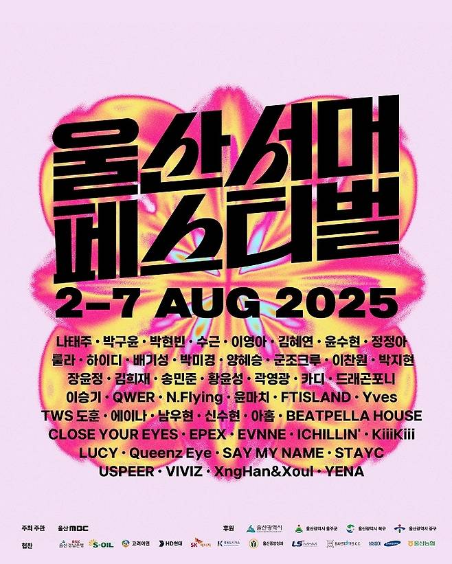 울산서머페스티벌 메인포스터.