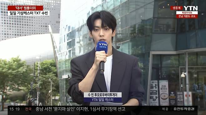 투모로우바이투게더 수빈. 사진 | YTN 방송화면