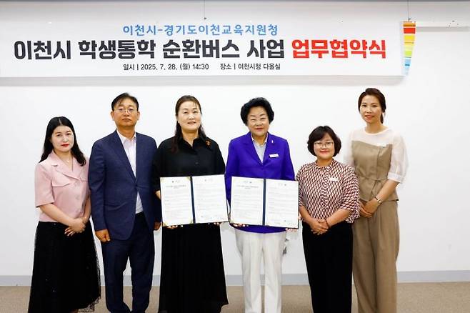 이천시 학생통학 순환버스 사업 협약식에서 김은정 이천교육지원청 교육장(왼쪽 세번째)과 김경희 이천시장(왼쪽 네번째)이 협약서를 들어보이고 있다. 이천시 제공