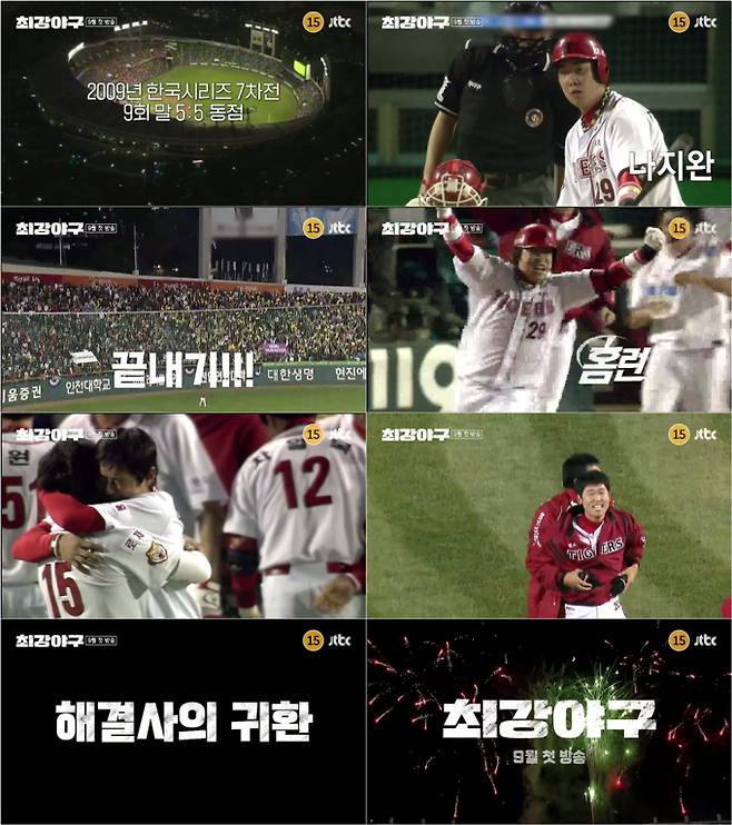 예능 ‘최강야구’ 티저 영상화면 캡처 이미지 (제공: JTBC)