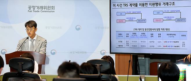 최장관 공정거래위원회 기업집단감시국장이 16일 세종시 정부세종청사에서 기업집단 '씨제이' 소속 계열회사들의 부당지원행위 제재 내용을 발표하고 있다./뉴스1