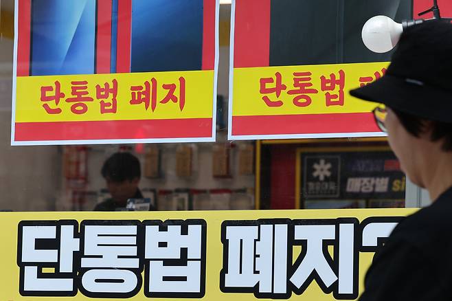 22일 서울의 한 휴대폰 대리점에 걸린 단통법 폐지 관련 홍보물. /뉴스1