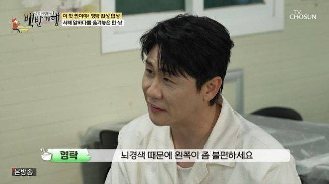 ⓒTV조선 '식객 허영만의 백반기행' 방송화면