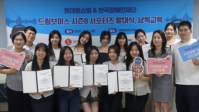 지난 25일 서울 성북구 성북점자도서관에서 진행된 발대식에서 (앞줄 왼쪽 첫번째) 한국장애인재단 김지우 사무총장, (앞줄 오른쪽 두번째) 롯데홈쇼핑 김민아 커뮤니케이션팀장이 대학생 서포터즈와 기념촬영을 하고 있다.ⓒ롯데홈쇼핑