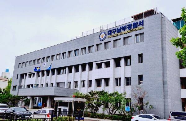 대구 남부경찰서 ⓒ대구 남부경찰서