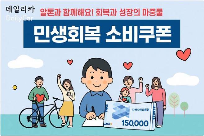 알톤, 민생쿠폰
