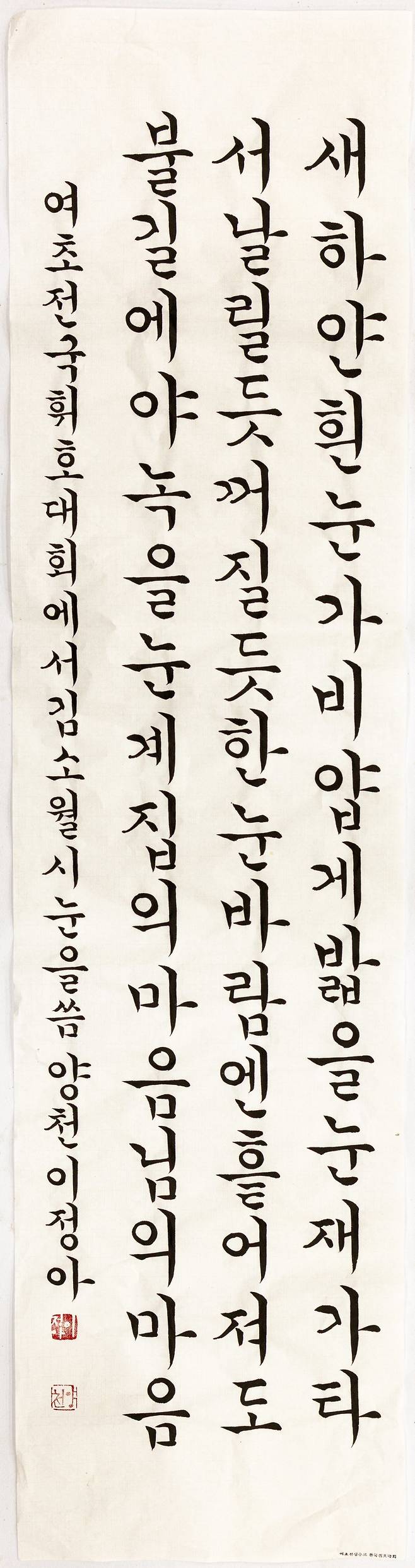 사전명제부 최우수상 이정아 씨의 한글.  여초서예관 제공