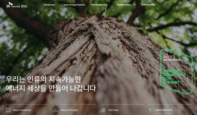 SK이터닉스 지속가능경영보고서 홈페이지. SK이터닉스 제공.