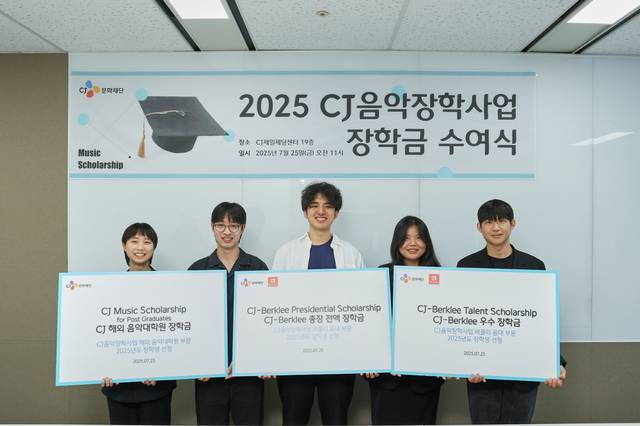 2025년도 ‘CJ음악장학사업’에 선발된 장학생 5명(왼쪽부터 김예린, 임준석, 한지환, 한지효, 최성민)이 지난 25일 열린 장학금 수여식에서 기념촬영을 하고 있다. [CJ문화재단 제공]