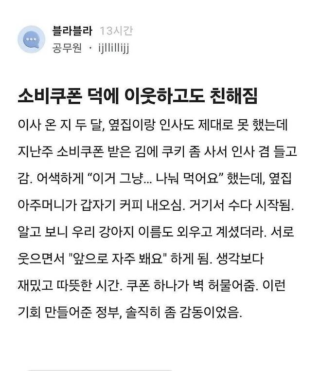 소비쿠폰 덕에 이룬 세계평화