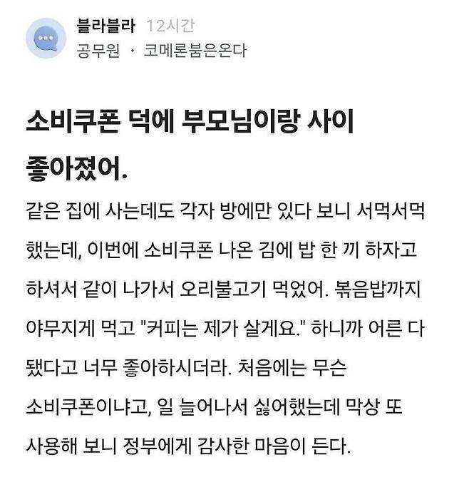 소비쿠폰 덕에 이룬 세계평화