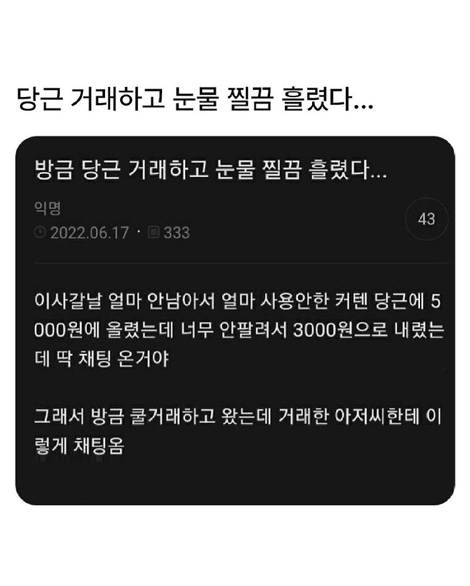 image.png 아저씨와의 당근 거래. jpg