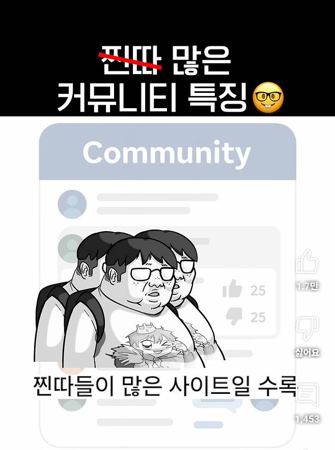 c351bad8bf657308480b3251f42c91a95183c1f8.jpeg 찐따 많은 커뮤니티 특징