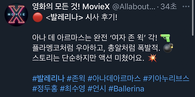 image.png 존윅 유니버스 <발레리나> 오늘 언론시사 평