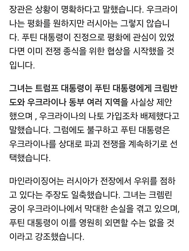오스트리아: 트럼프,크림반도 및 우크라 동부 푸틴에게 전쟁 종식 대가로 넘기기로 함