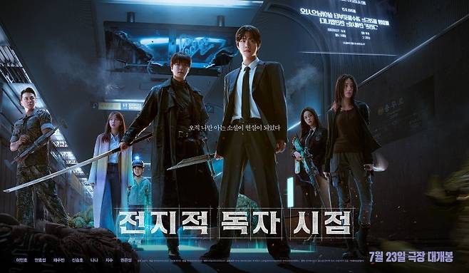 '전지적 독자 시점' 포스터. 뉴스1