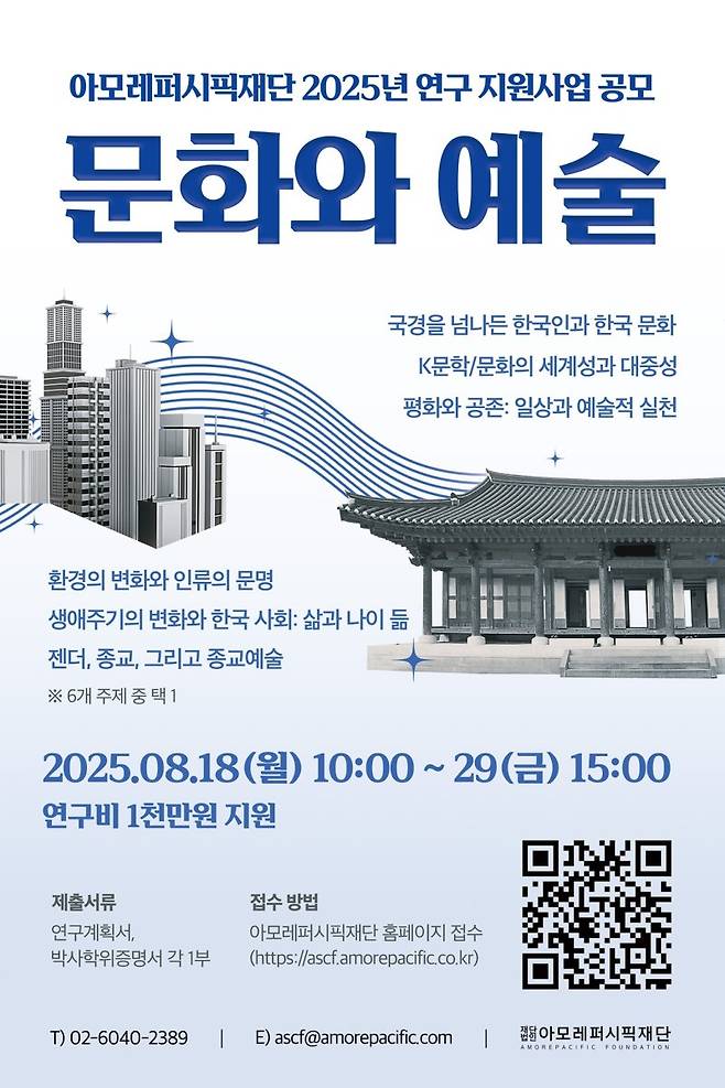 아모레퍼시픽 연구 지원사업 홍보 이미지. 아모레퍼시픽 제공