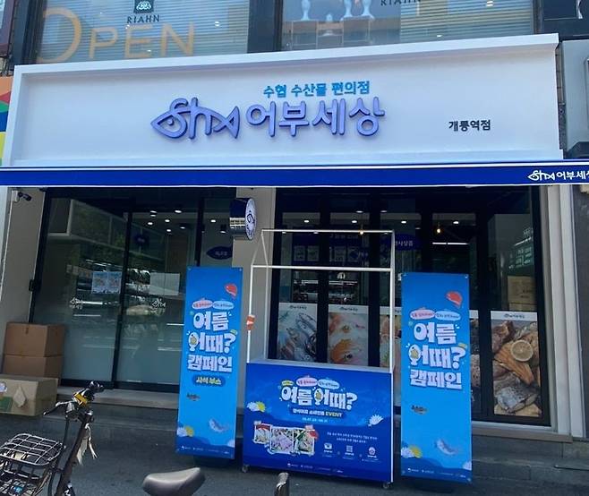 수협유통, 수산물전문판매점 ‘어부세상’ 가맹사업 희망
