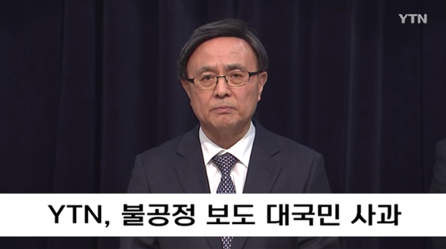 김백 YTN 사장이 취임 사흘 째인 지난해 4월 3일 과거 YTN이 김건희 여사에 대해 비판적으로 보도한 것에 대해 대국민 사과를 했다. YTN 캡처