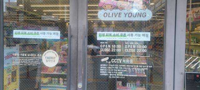 세종시의 한 CJ올리브영 매장 입구에 '민생회복 소비쿠폰 사용 가능 매장' 안내문이 붙어 있다. 세종=박경담 기자